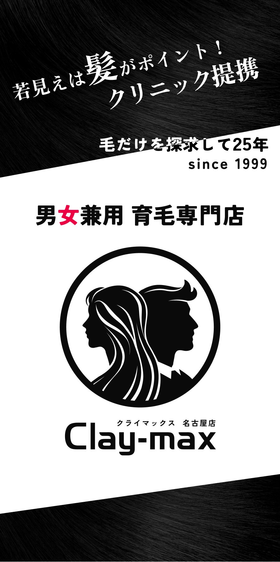 若見えは髪がポイント！オンラインクリニック提携 男女兼用 育毛促進相談