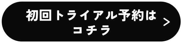 無料カウンセリングはこちら